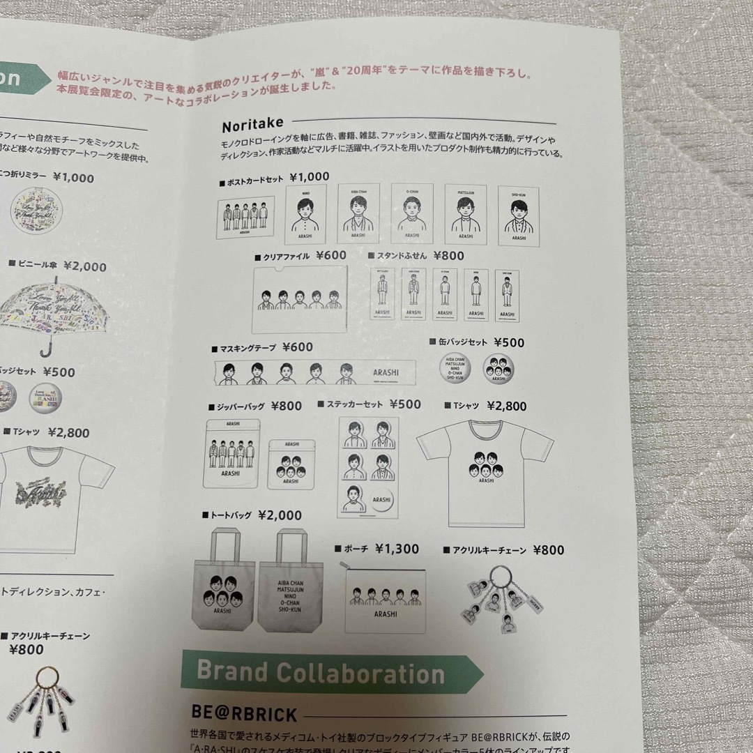 嵐 - 嵐 展覧会 Journey グッズ まとめ売り の通販 by yuu's shop