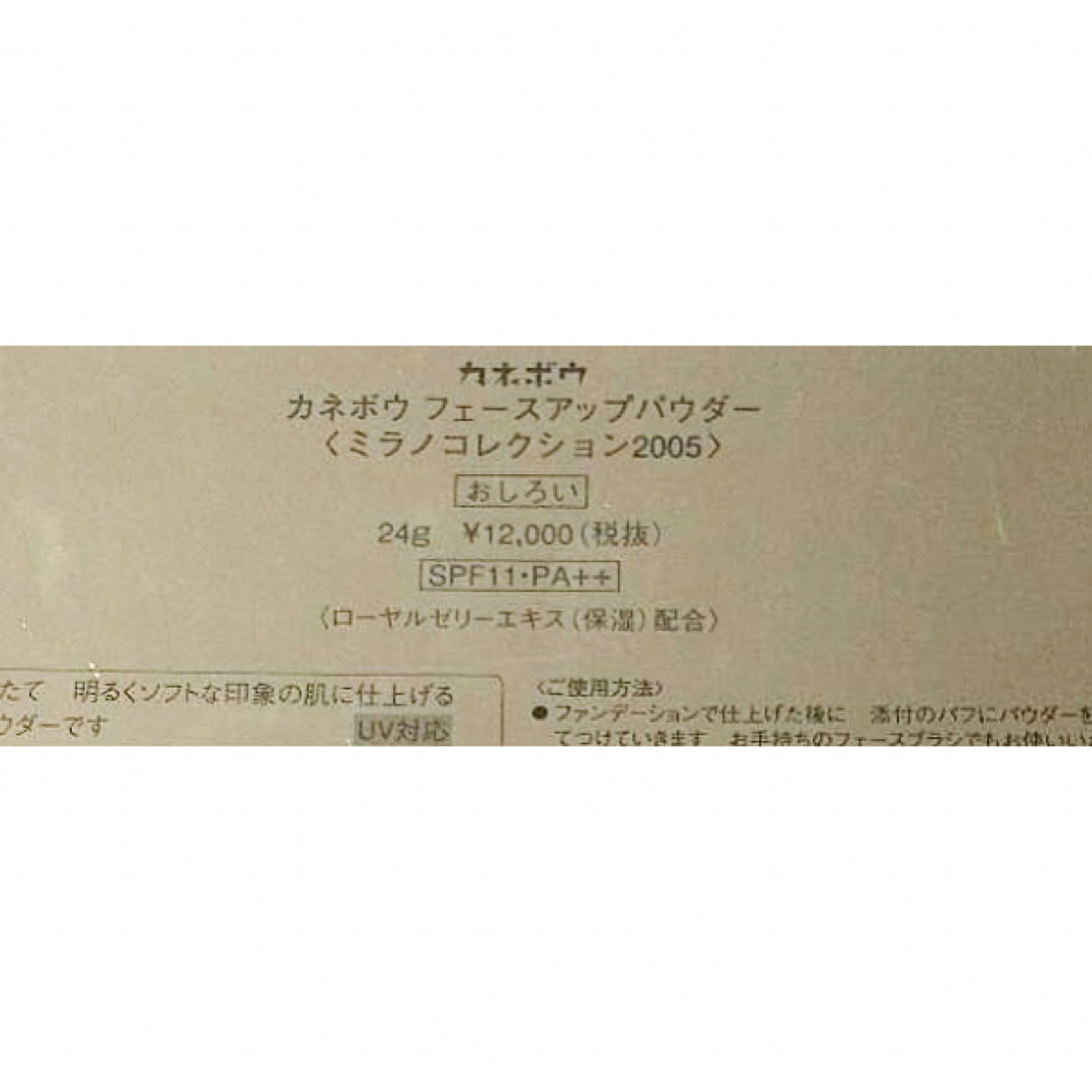 Kanebo - カネボウ ミラノコレクション 2005の通販 by プロフ必読shop