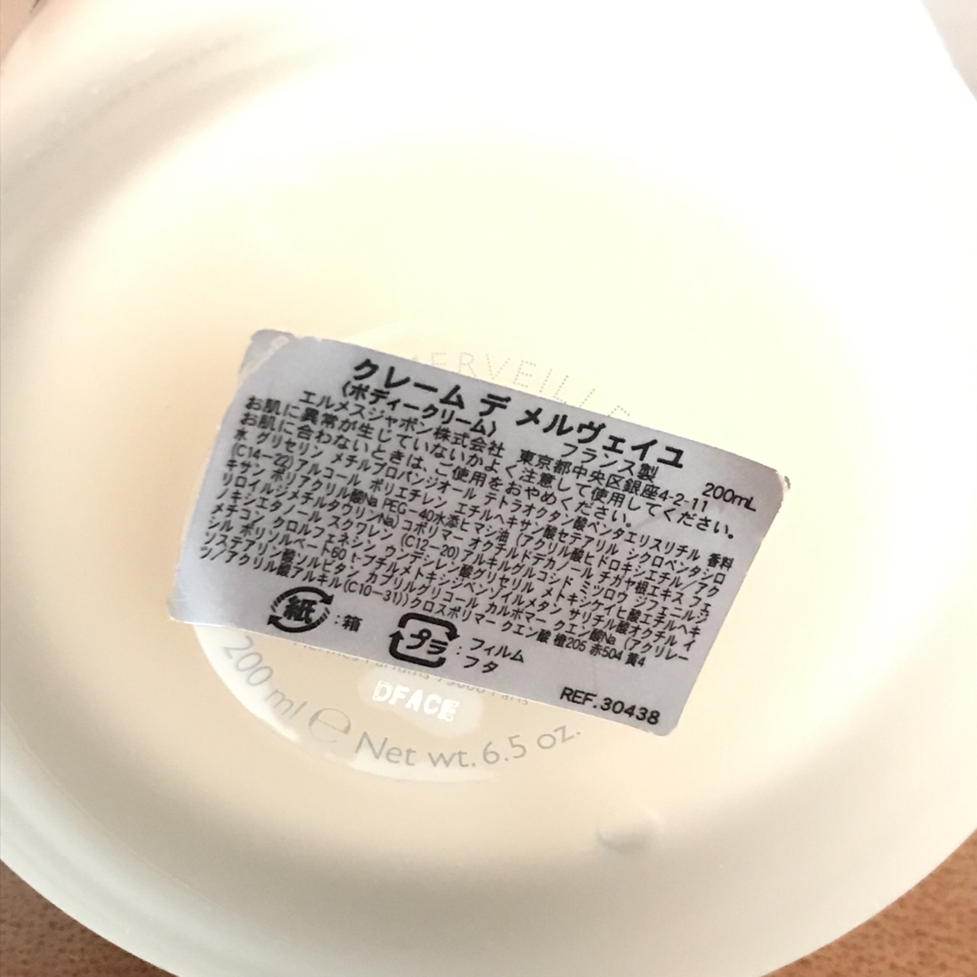 HERMES - エルメス クレーム デ メルヴェイユ 200ml ボディークリーム