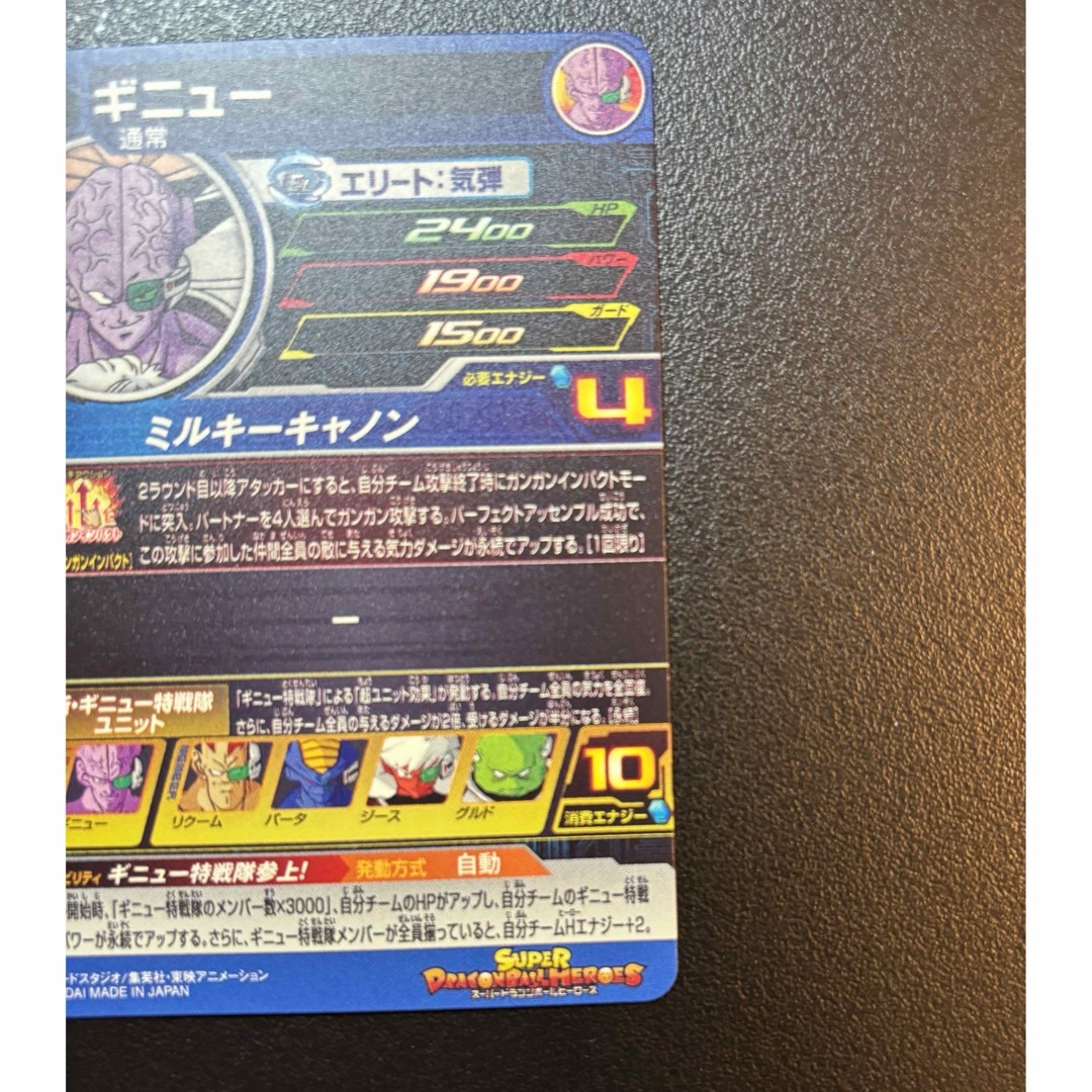 ドラゴンボール - スーパードラゴンボールヒーローズ ギニュー MM3-026