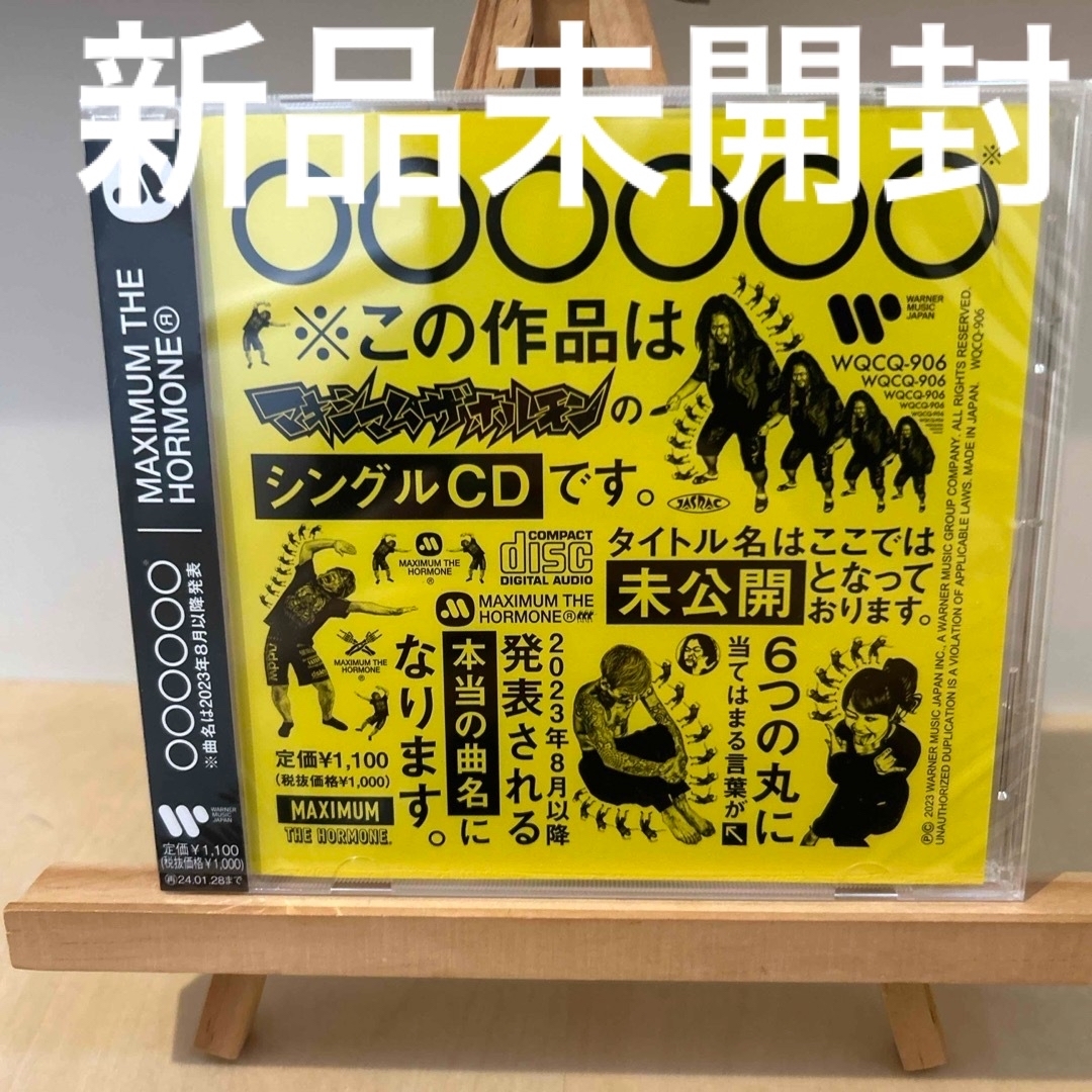 マキシマムザホルモン 恋のアメリカ 新品未開封の通販 by COTD's Shop