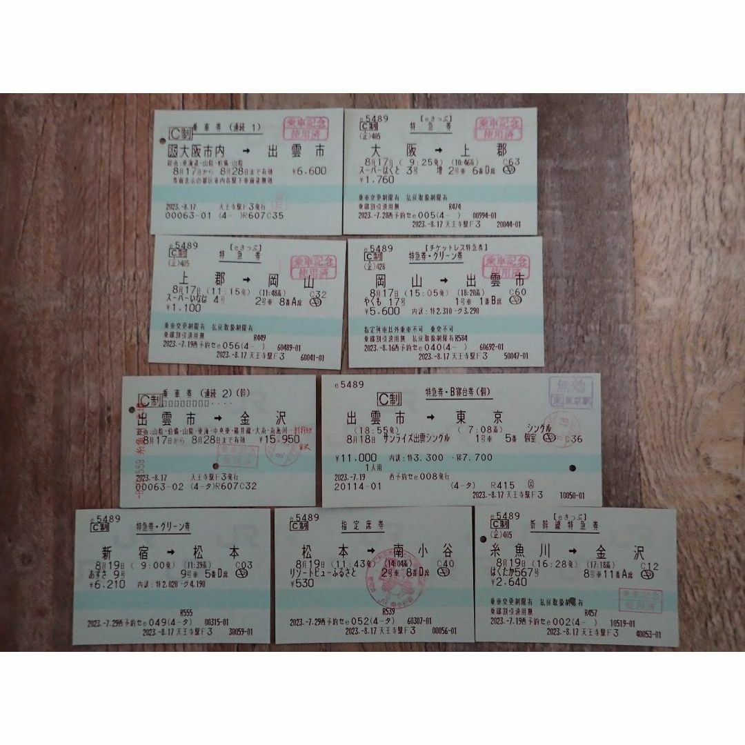 使用済 国鉄 切符 マルス券 急行 指定席券 2枚セット みまさか 2号