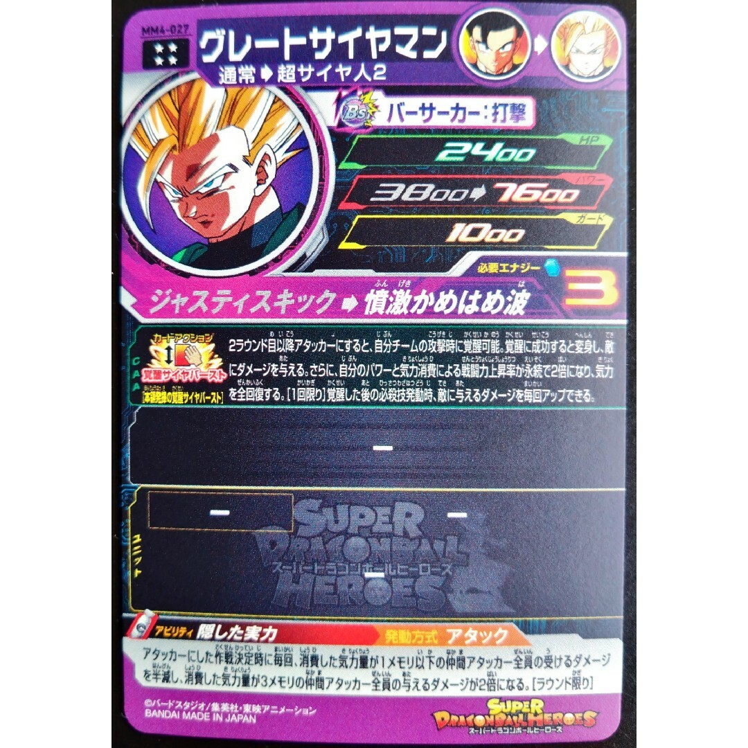 ドラゴンボール - MM4-027 グレートサイヤマン スーパードラゴンボール