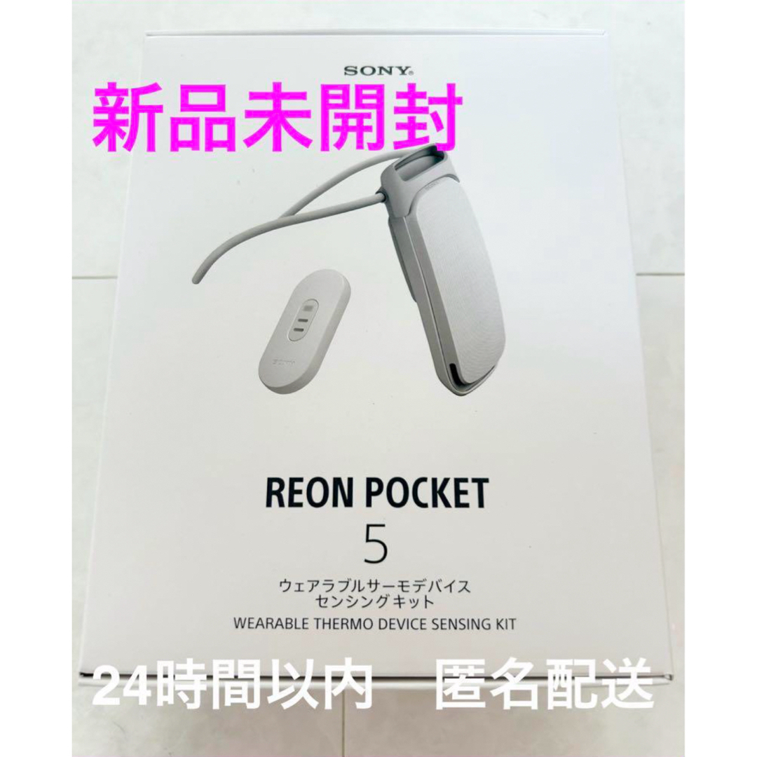 TAG有り SONY REON POCKET5 センシングキット ホワイトの通販 by のむ