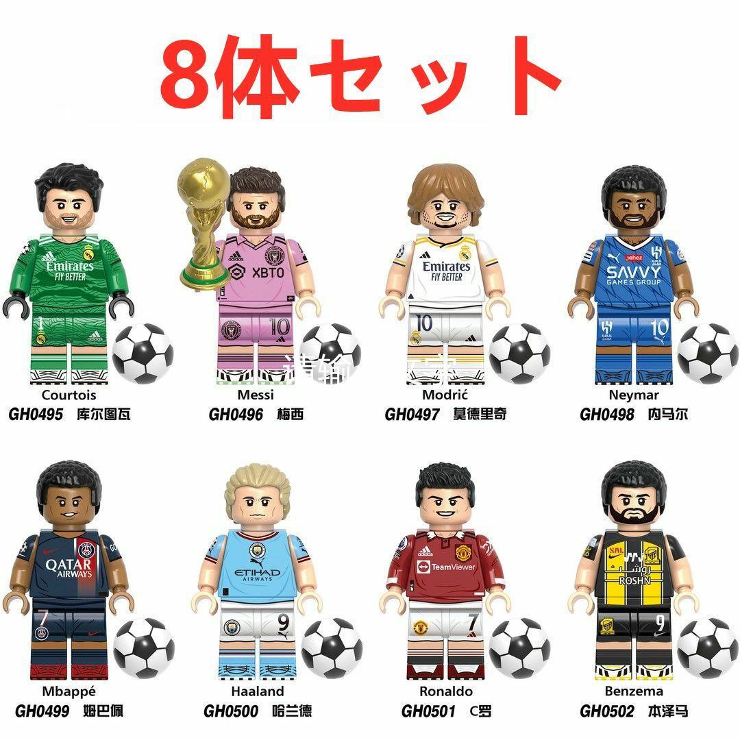 ☆新作☆【レゴ互換】ミニフィグ サッカー選手人形フィギュア8体セット
