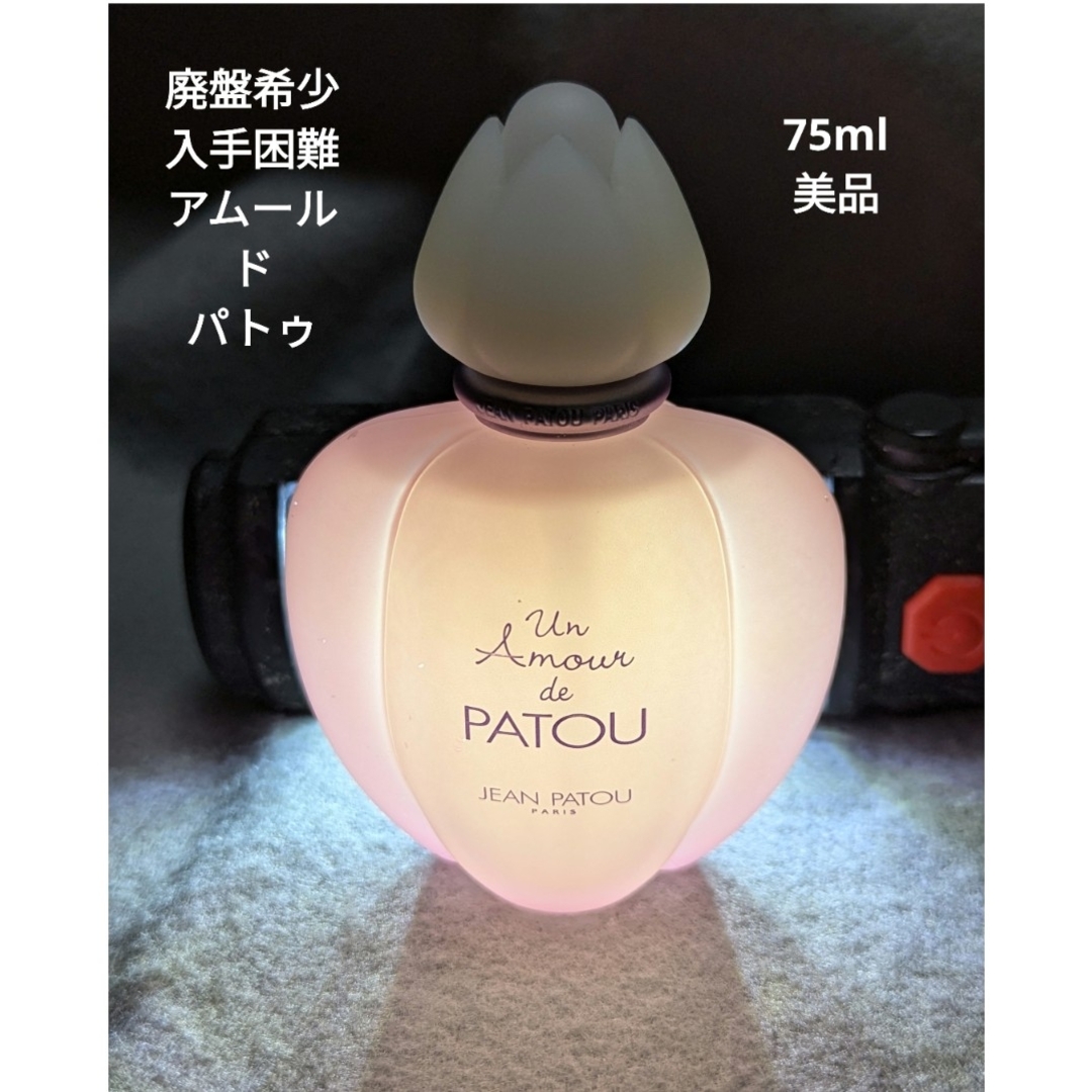 新品未使用未開封☆アムールドパトゥPatou オードトワレ 30ml 廃盤 未