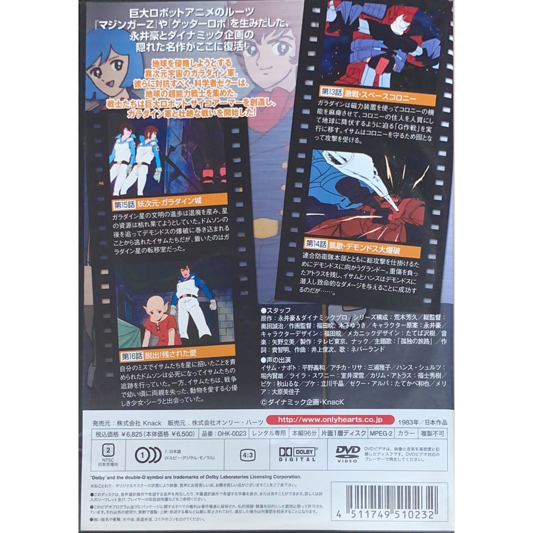 中古］DVD サイコアーマー ゴーバリアン 4 管理番号：20240708-2の通販