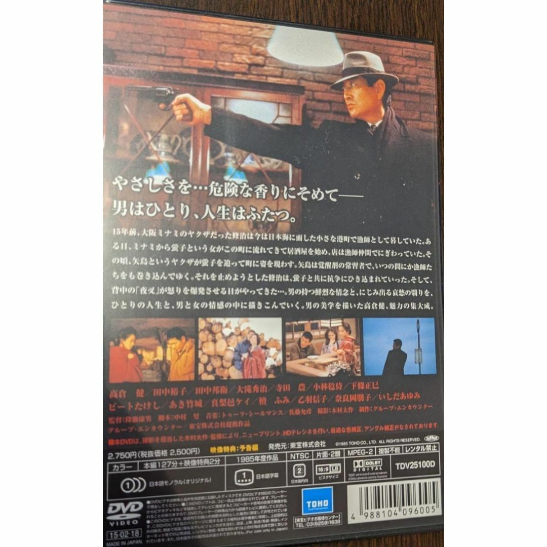 1 DVD 夜叉 東宝DVD名作セレクション 高倉健 田中裕子 降旗康男の通販
