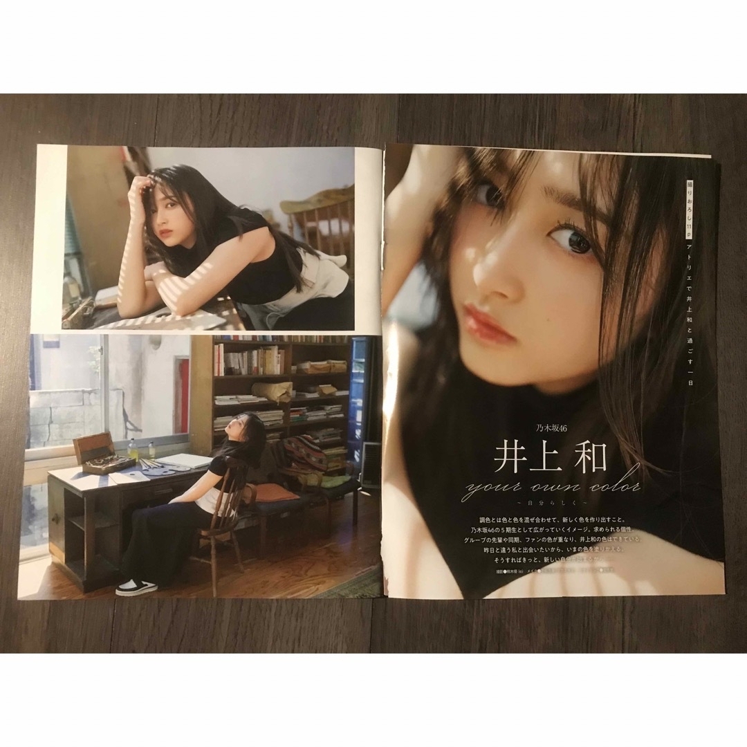 乃木坂46井上和3点セット。クリアファイル、ポスター、表紙を飾った