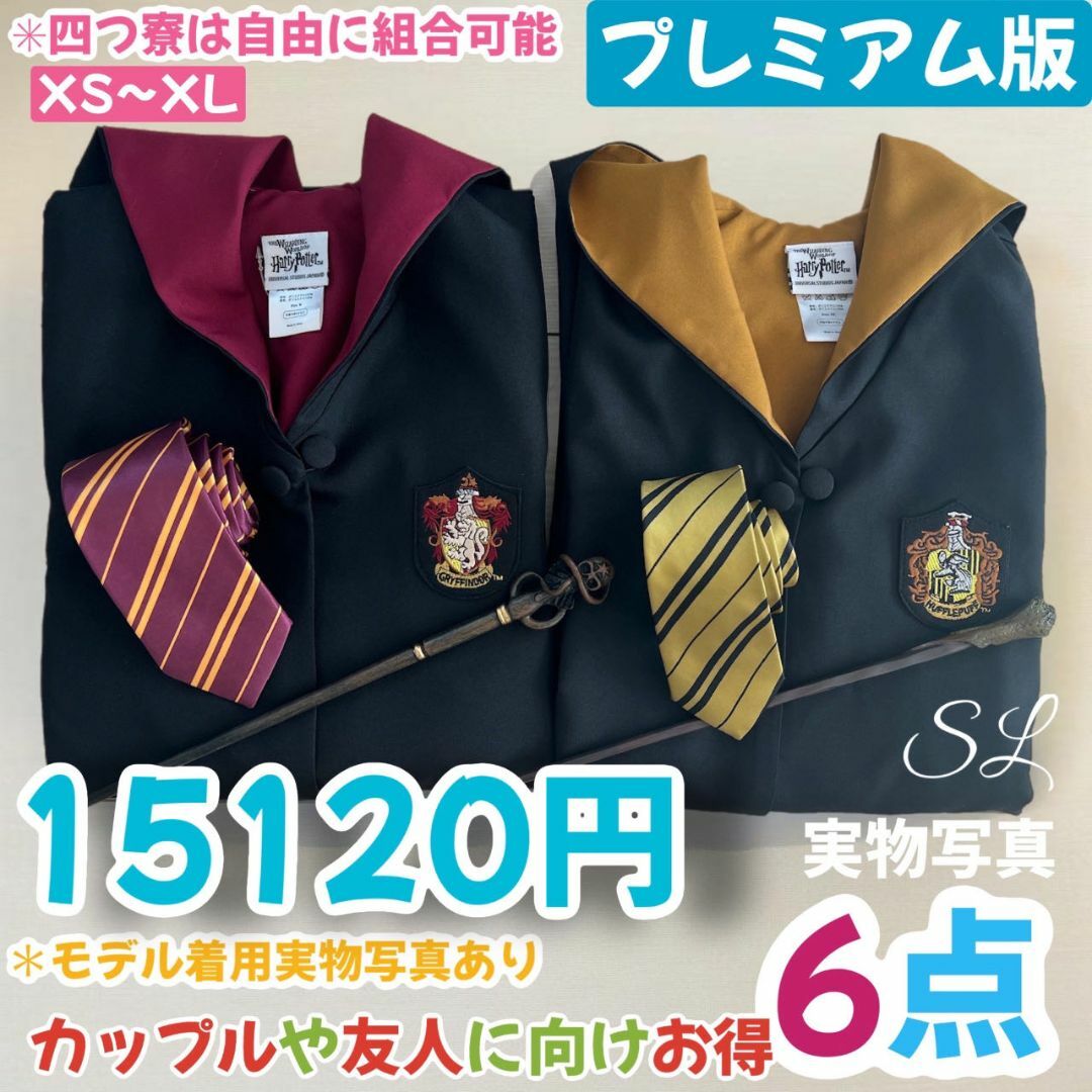 USJ - ハリーポッター ローブ ネクタイ 杖 プレミアム 人気2セット6