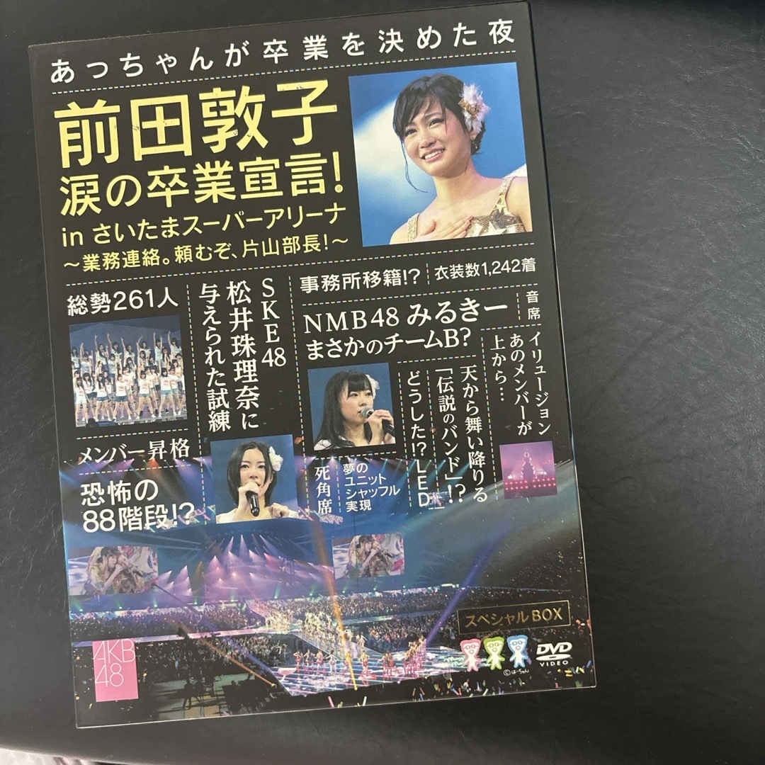 AKB48 - AKB DVD 前田敦子涙の卒業宣言！inさいたまスーパーアリーナの