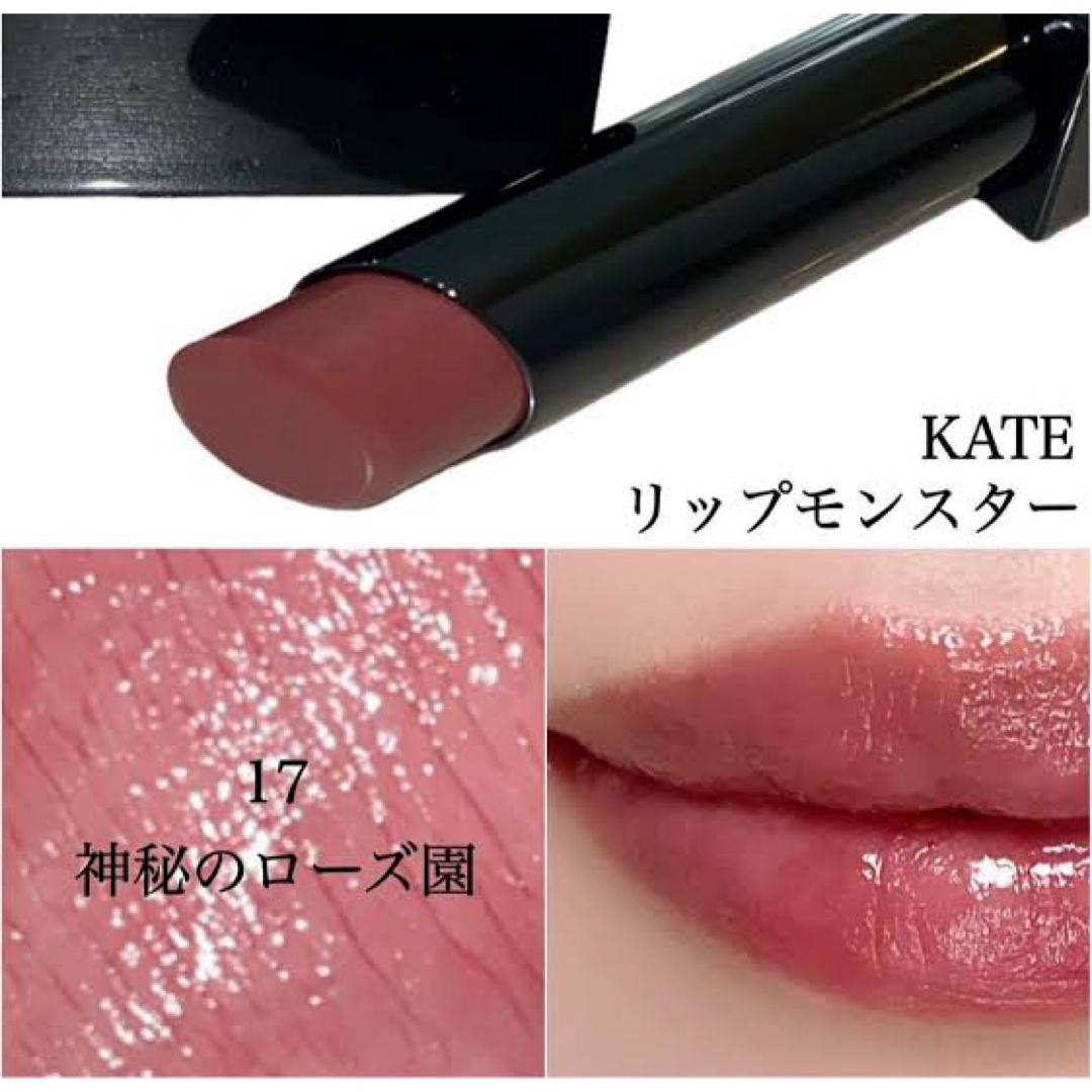 KATE - KATE リップモンスター 17の通販 by まる's shop｜ケイトならラクマ