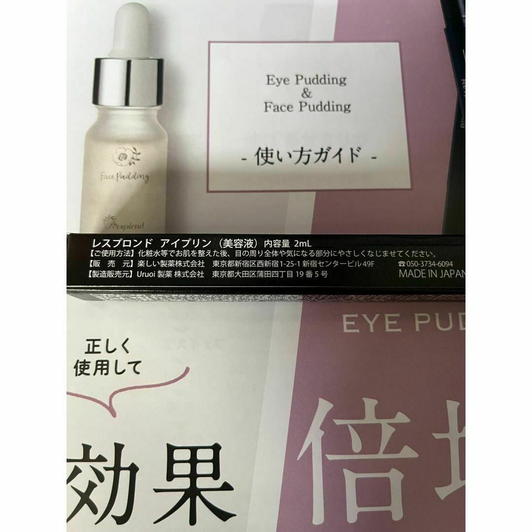 レスプロンド アイプリン EYE PUDDING 美容液コンシーラー 5本セット
