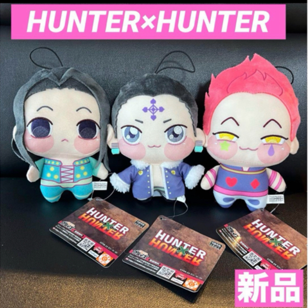 HUNTER×HUNTER ちょぴぬい2 全3種セット コンプリートセット 新品の