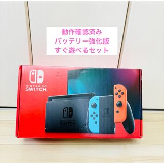 Nintendo Switch - 【動作確認済み】バッテリー強化版 Nintendo Switch