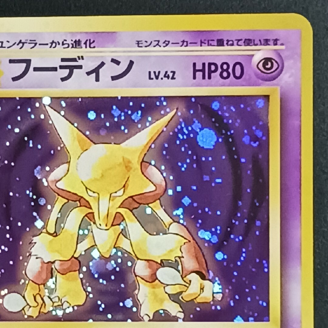 PSA7 フーディン 通信進化 旧裏 渦あり ポケモンカード PSA7