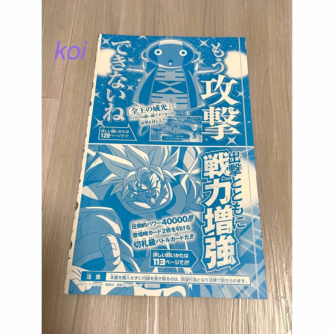 Vジャンプ7月特大号 付録 ブロリー：BR MMPJ-16 全王の通販 by koi