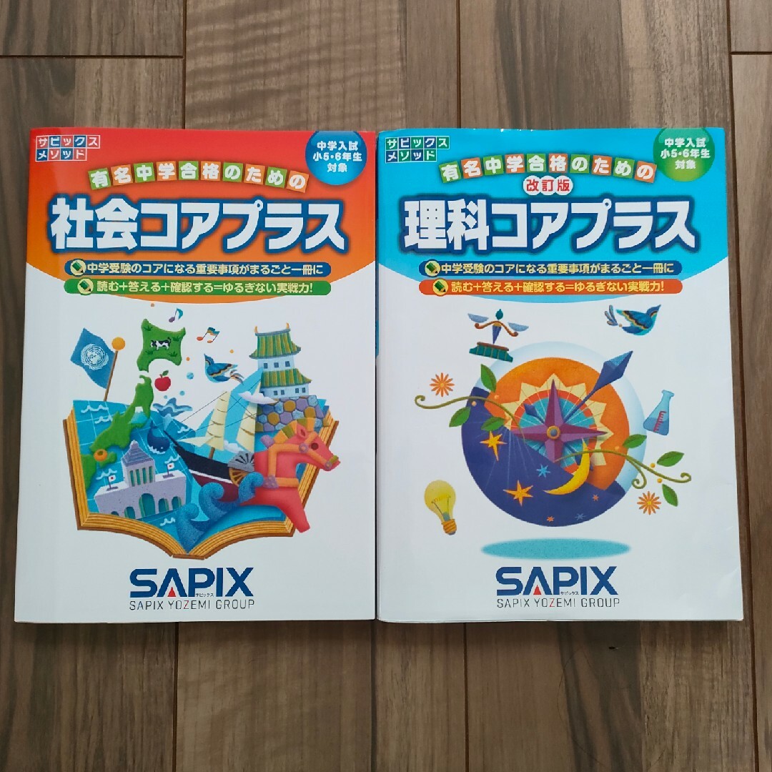 SAPIX コアプラス（理科社会セット）2024年用の通販 by Pokotans shop