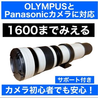 最安！期間限定！OLYMPUSとPanasonic用望遠レンズ！初心者サポート付