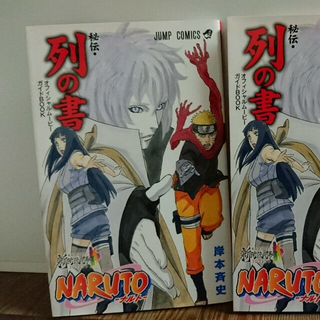 NARUTO-ナルト 映画特典 列の書☆の通販 by あお's shop｜ラクマ