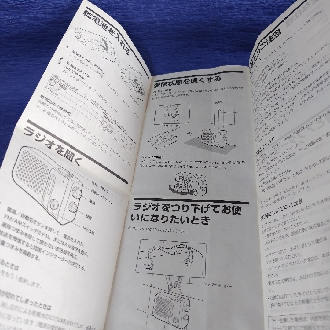 ラジオ 防滴仕様 SONY ICF-S70 お風呂ホワイト 箱付き レトロ ラジオ