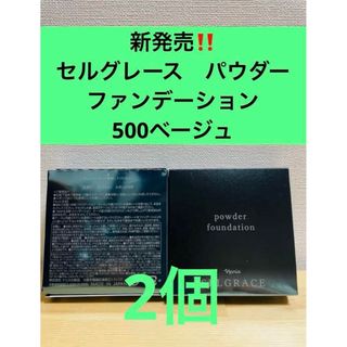 ナリス化粧品 - ナリス セルグレース クリームファンデーション 530の
