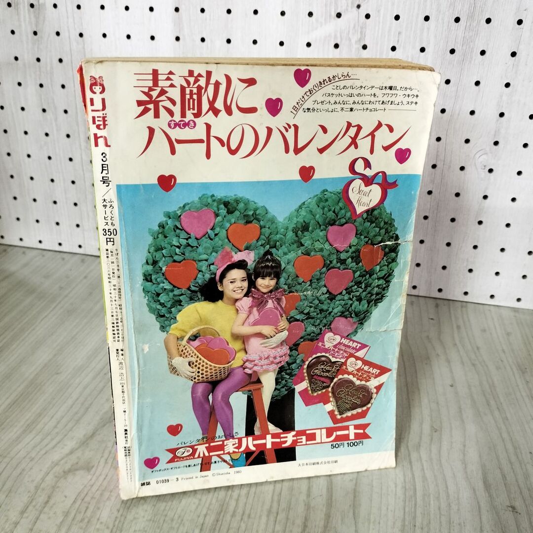 りぼん 1980年 3月号 昭和55年 付録欠 集英社 090147の通販 by