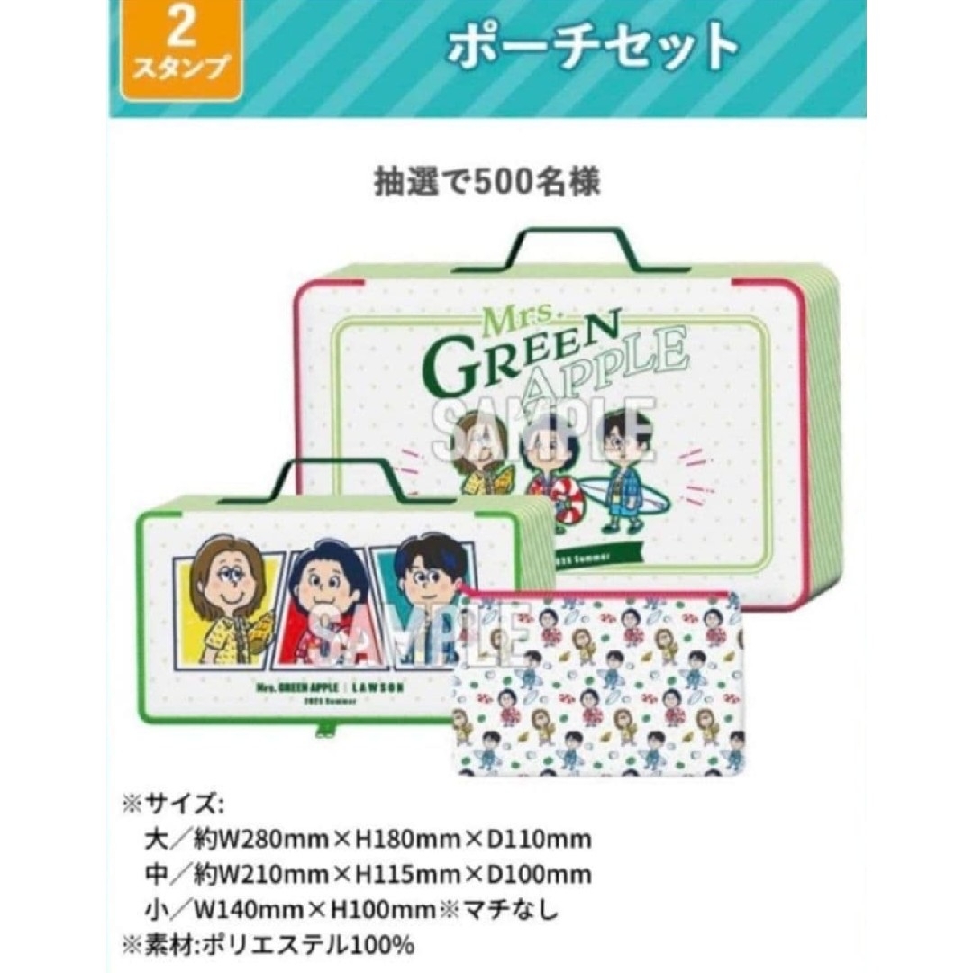 Mrs. GREEN APPLE ポーチ3点セット ローソン 当選品 新品未開封の通販