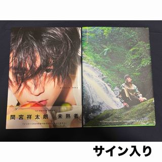 ワニブックス - 赤楚衛二 ファースト 写真集『A』新品未開封☆ファン