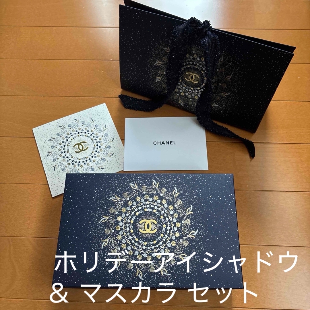2025 2025 シャネル アイシャドウ アンド マスカラセット クリスマス