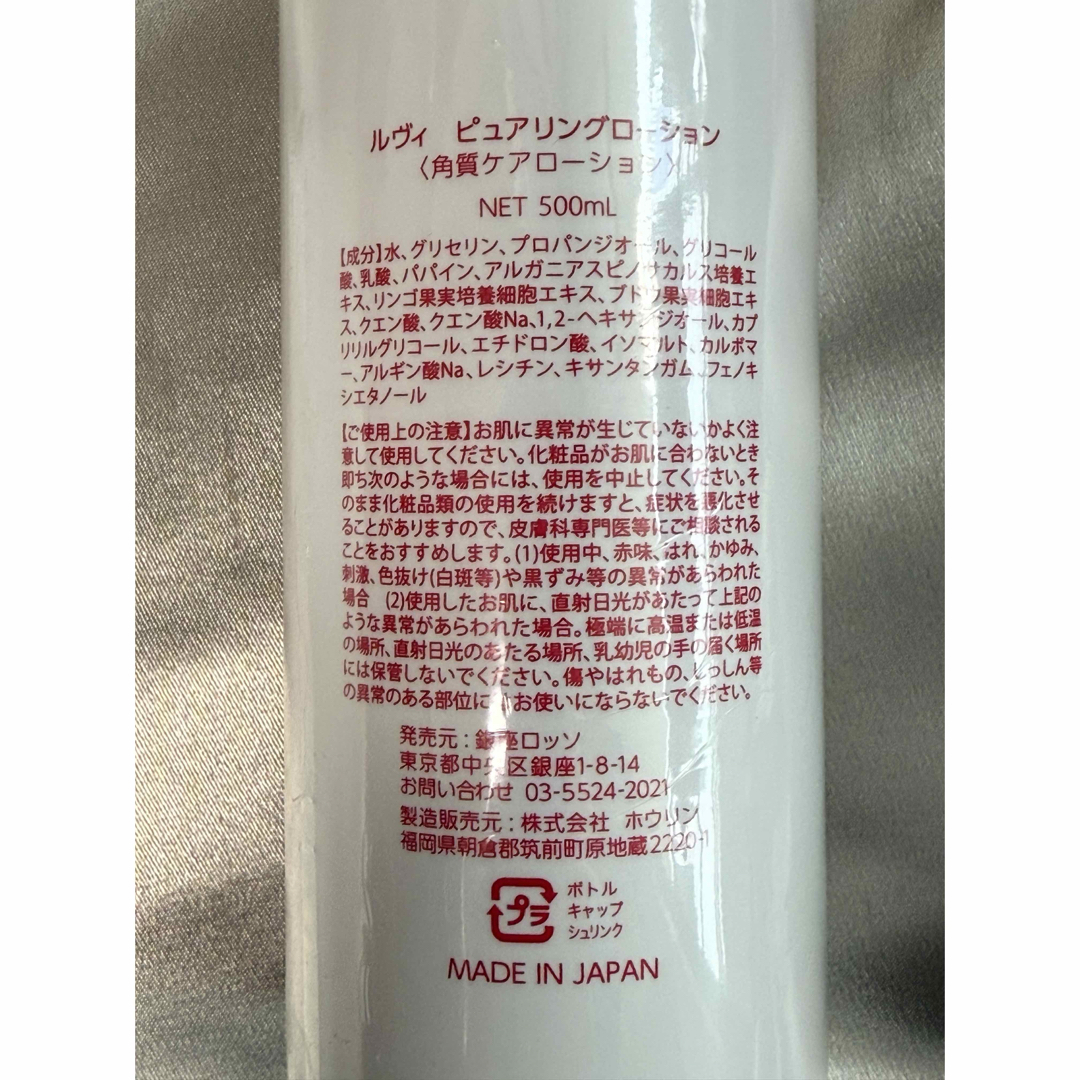 REVI ルヴィ ピュアリングローションSUPER 500ml 次回割引有り