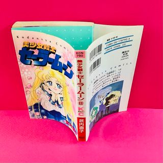 セーラームーン（少女漫画）のフリマアイテム一覧