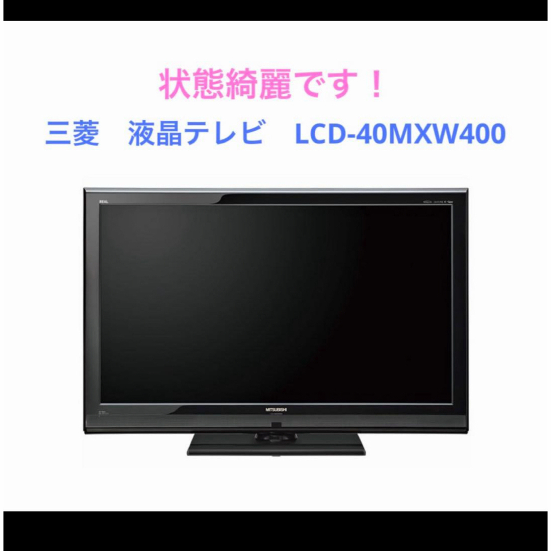 三菱 - 三菱 液晶テレビ LCD-40MXW400の通販 by sy shop｜ミツビシなら