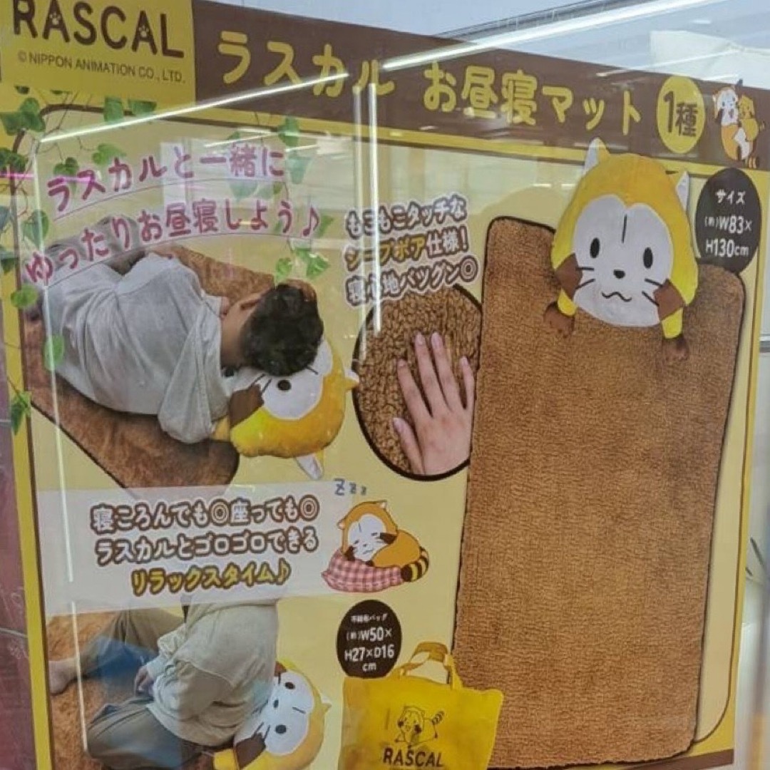 新品未開封 ラスカル RASCAL お昼寝マット プライズ品の通販 by トミカ