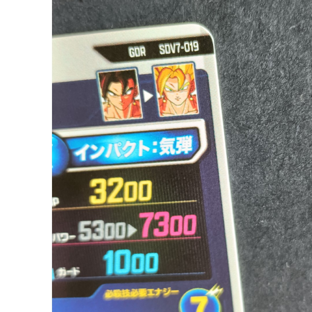 ドラゴンボール - SDV7-019 ベジットGDRドラゴンボールスーパー