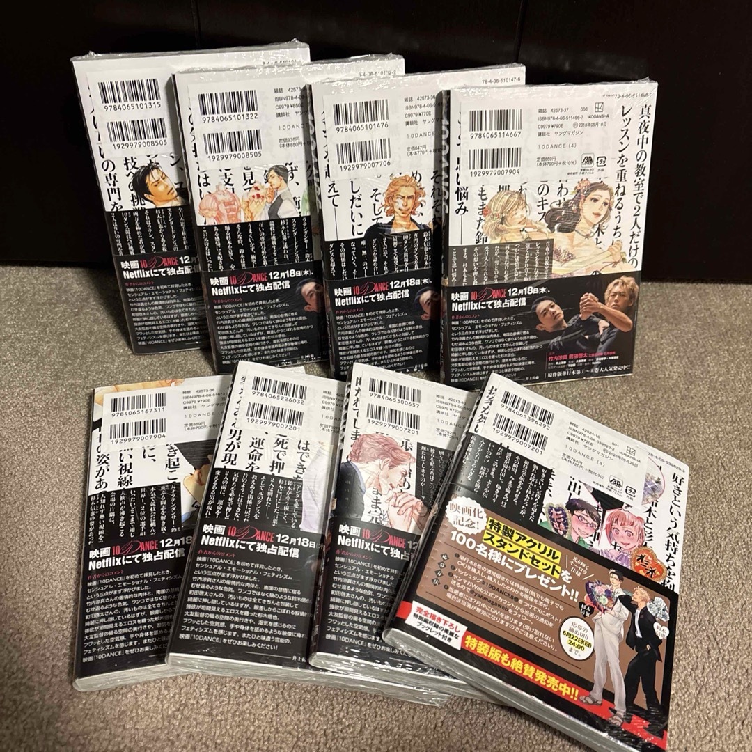 10DANCE 全巻セット 1〜8巻 井上佐藤の通販 by えぞりす ｜ラクマ
