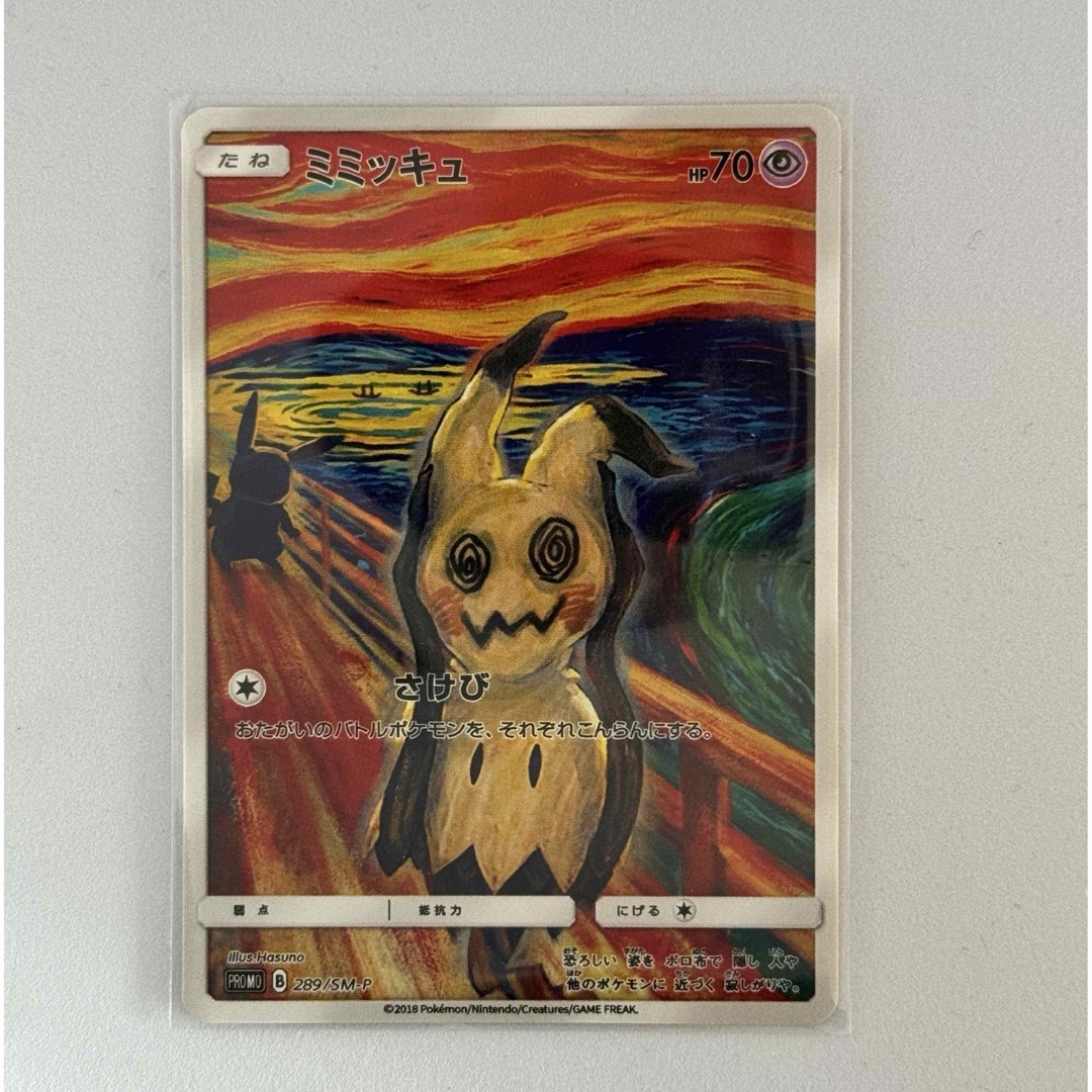 ミミッキュ：ムンク展×ポケモンカードゲーム PROMO SM-Pプロモカード