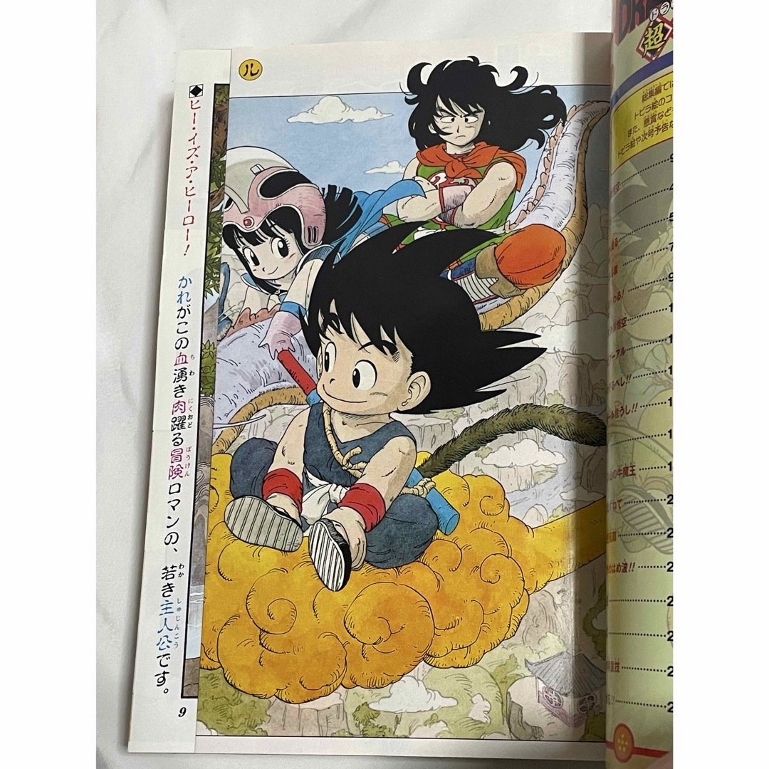 ドラゴンボール - ドラゴンボール 総集編 超悟空伝 Legend 全巻初版