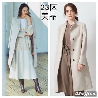 23区（ウール ・ ロングコート）のフリマアイテム一覧