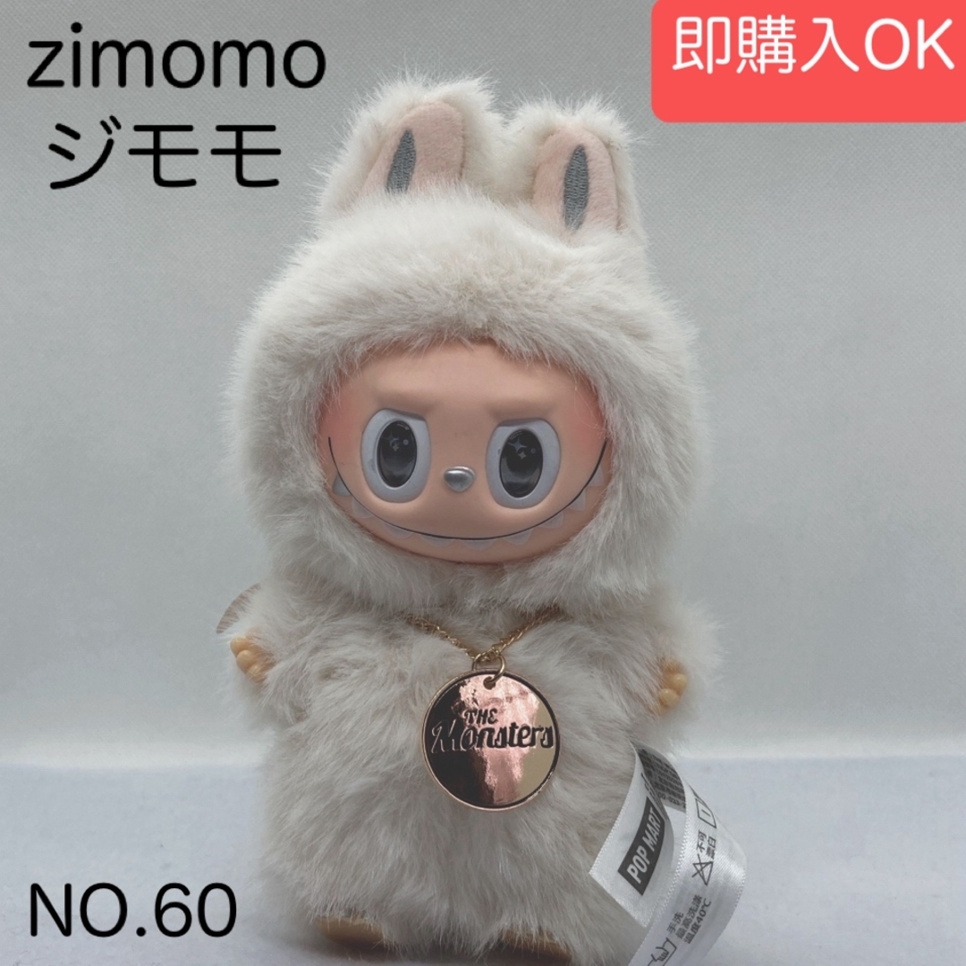 NO.60】海外限定 zimomo ジモモ THE MONSTERSの通販 by
