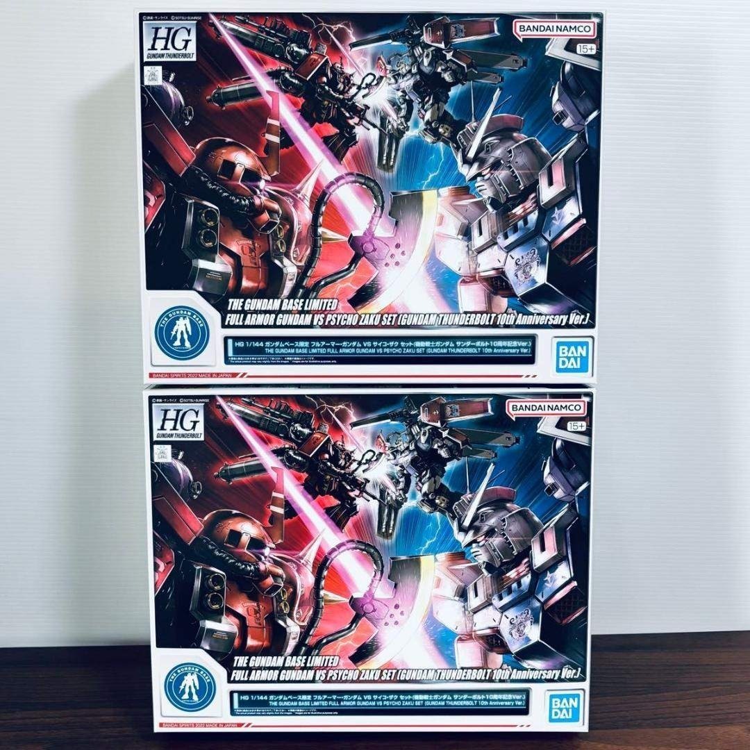 HG ベース限定 フルアーマー・ガンダム VS サイコ・ザク セット 2点