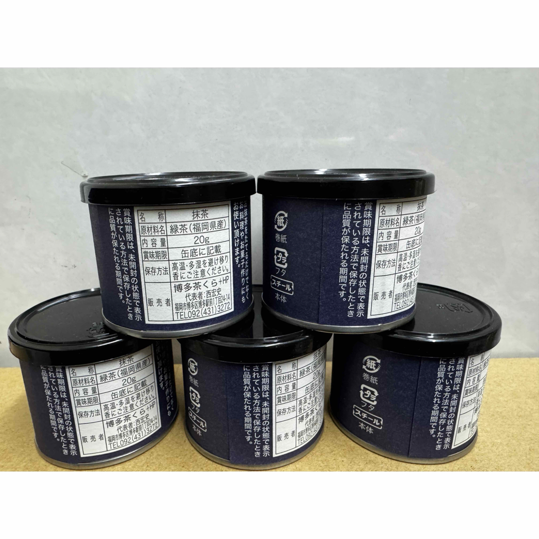 八女茶 - 八女抹茶(濃茶)缶 20g 5個セット 新品未使用の通販 by