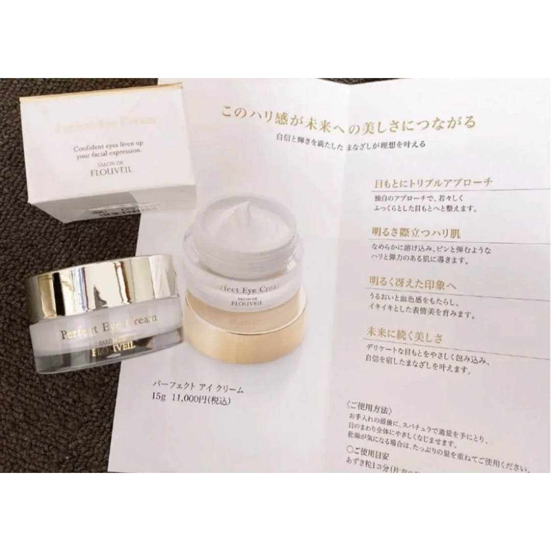 パーフェクトアイクリーム 保湿 目元 アイケア フルベール化粧品の通販