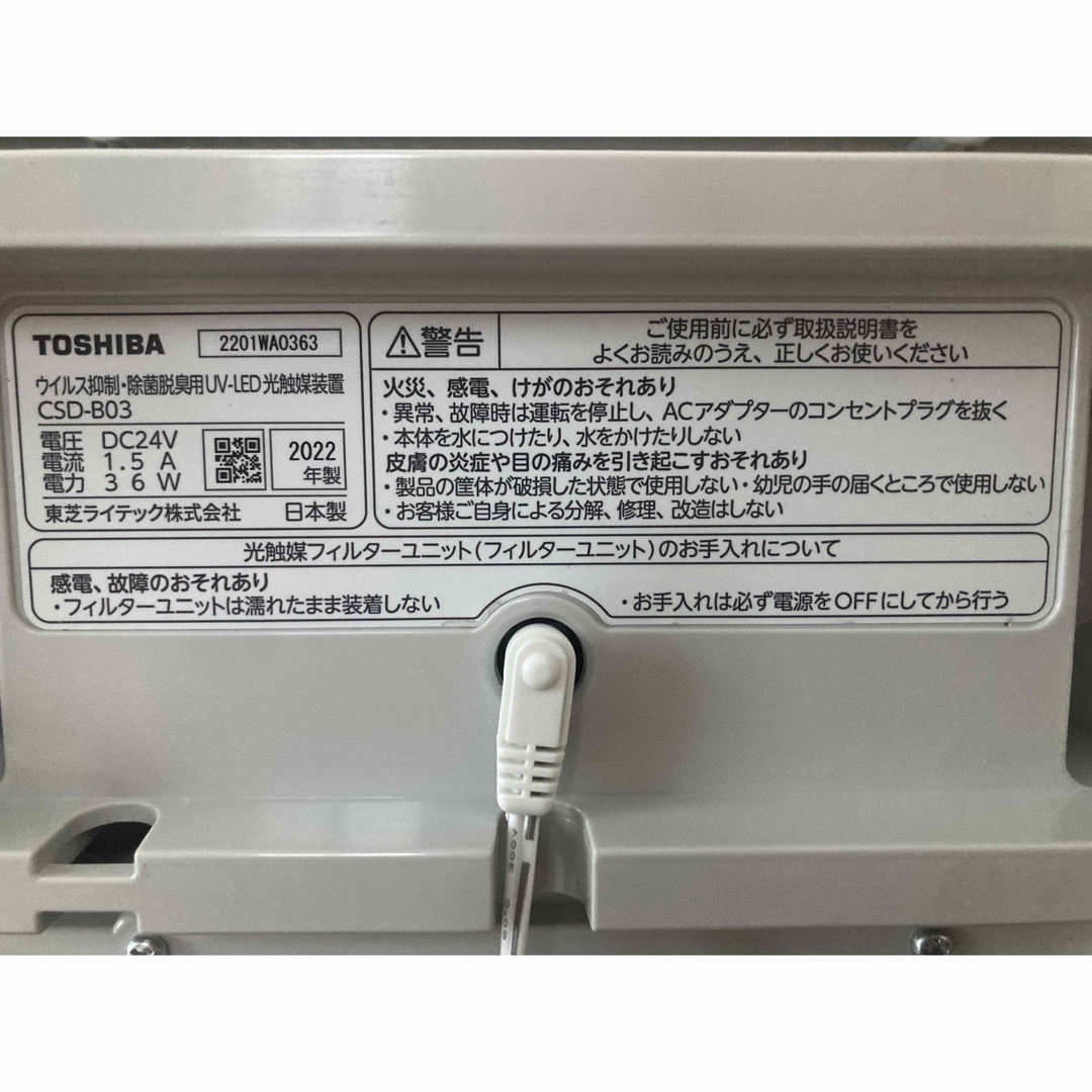 TOSHIBA 高級 ウイルス除菌 空気清浄