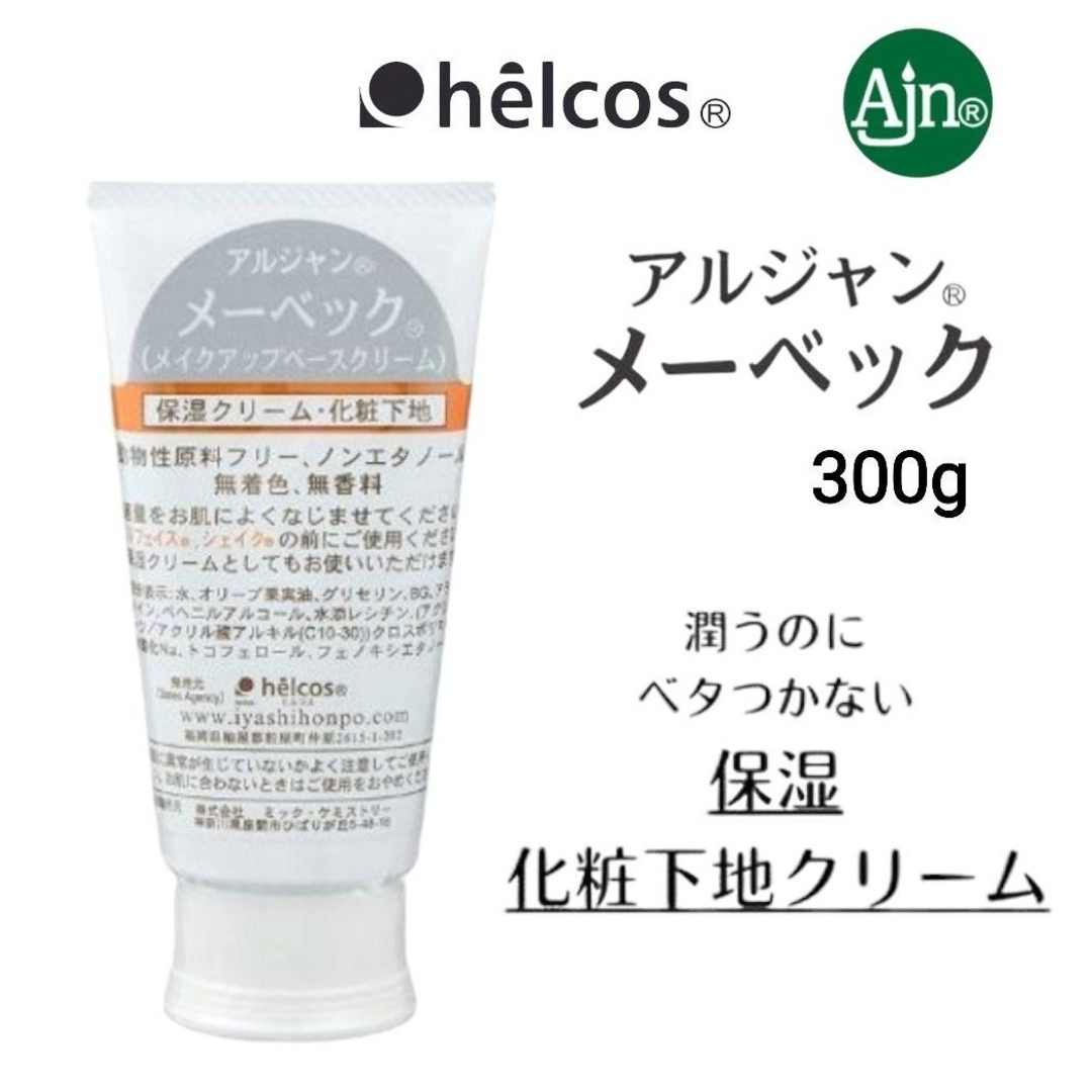 Ajnメーベック300g 保湿クリーム 化粧下地 ヒルコス（helcos） | 激安