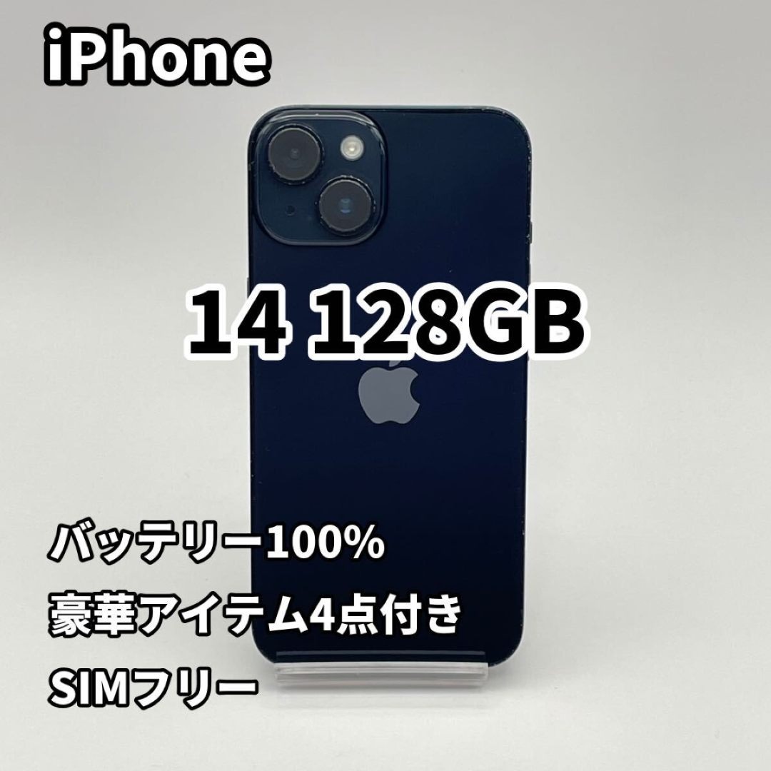 ◇電池新品 iPhone 14 128GB SIMフリー 完動品 ミッドナイト
