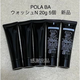 新品POLA BAウォッシュN本体 BAクレンジング N本体B.A ウォッシュ N