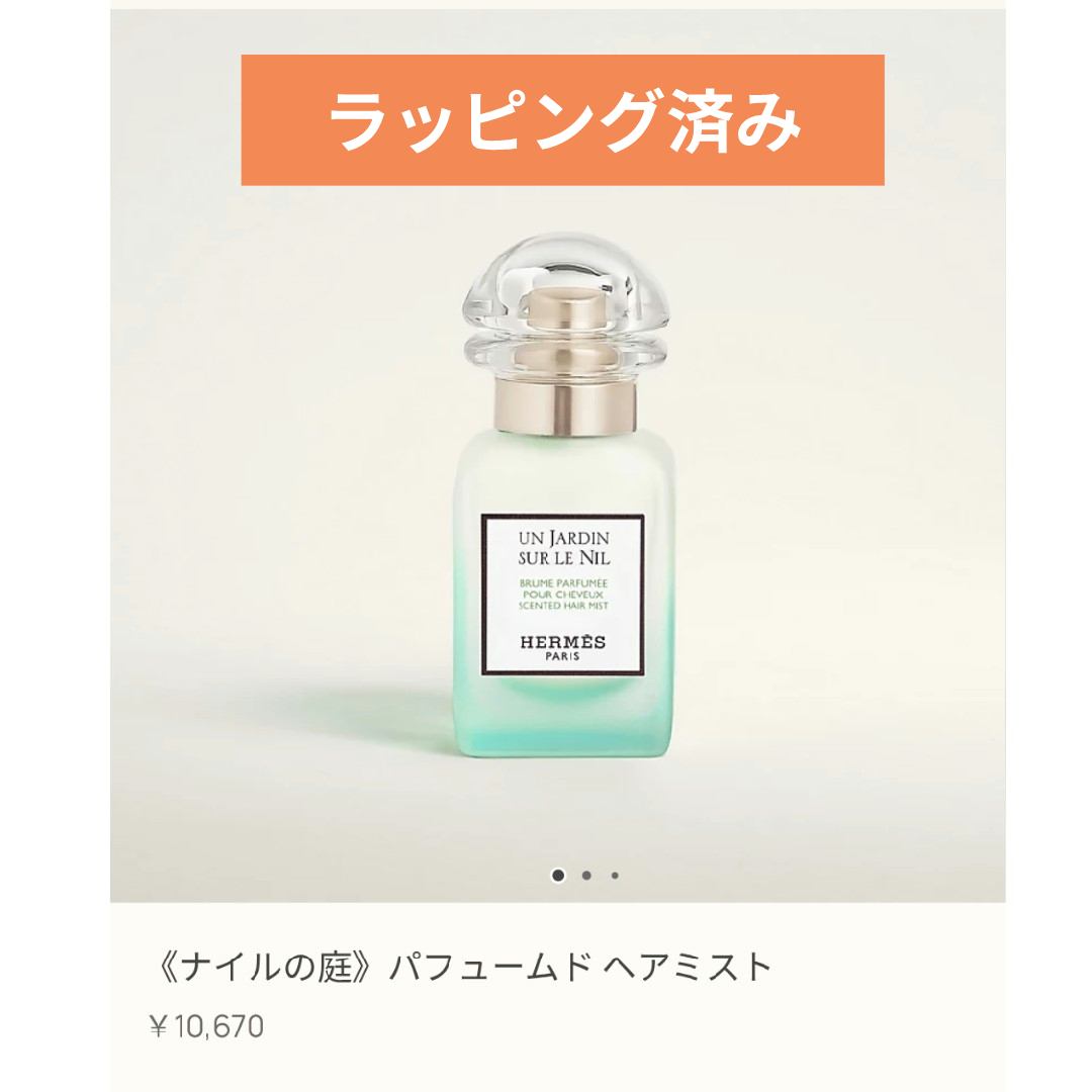 HERMES - 値下げ⬇【新品未使用】エルメスナイルの庭ヘアミストの通販