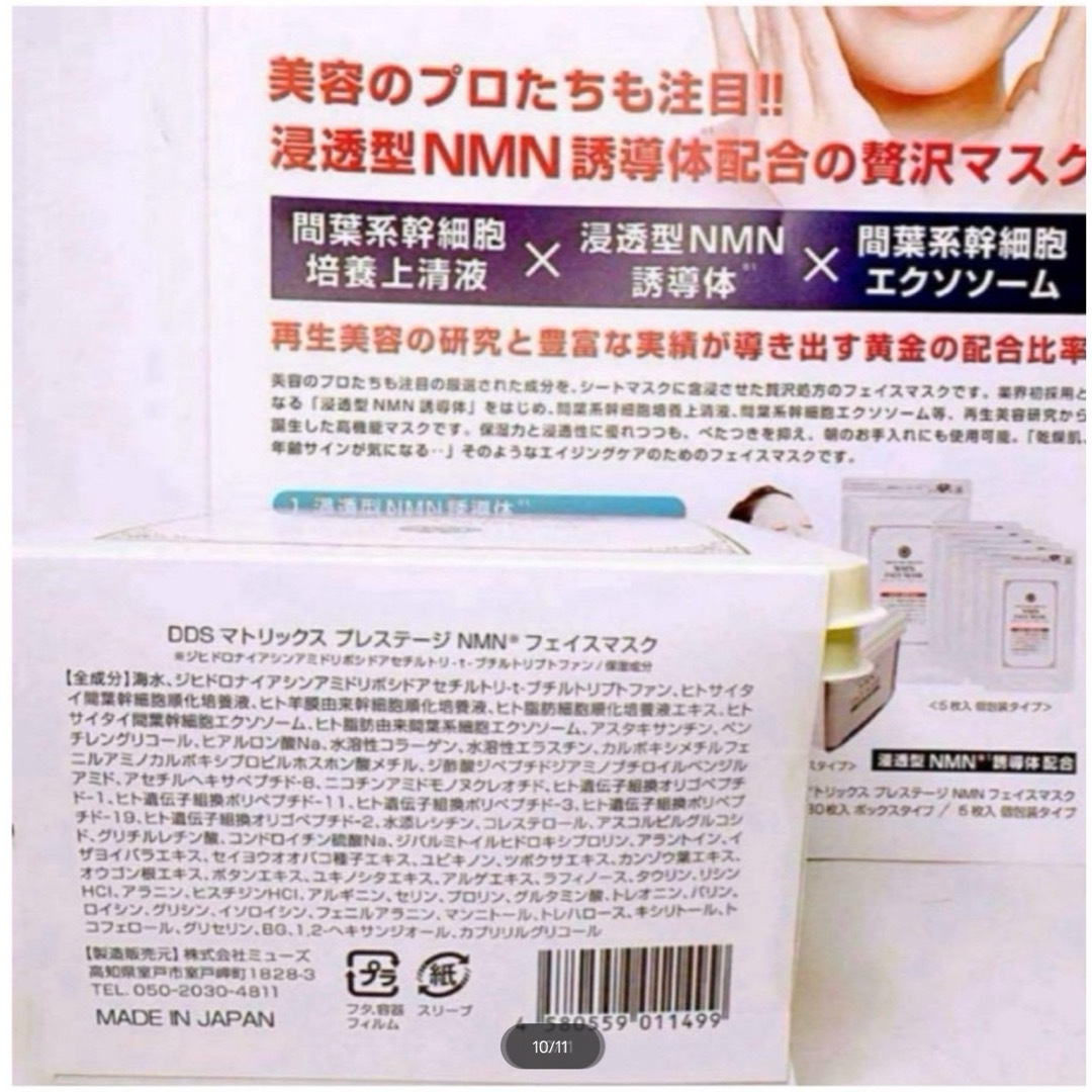 アイテック】プレステージ NMN フェイスマスク30枚入BOX アイテック