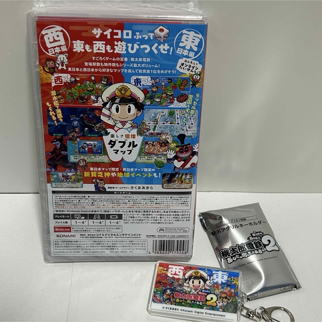 新品未開封】桃太郎電鉄2 早期購入特典付き 駅名アクリルキーホルダー